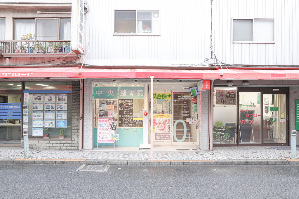中央整骨院（小岩院）